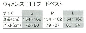 2mm×3mm FIR フードベスト ウィメンズ
