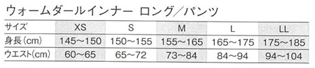 ウオームダール インナーパンツロング