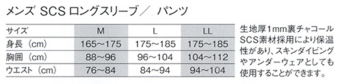 1mm SCS ロングスリーブ メンズ